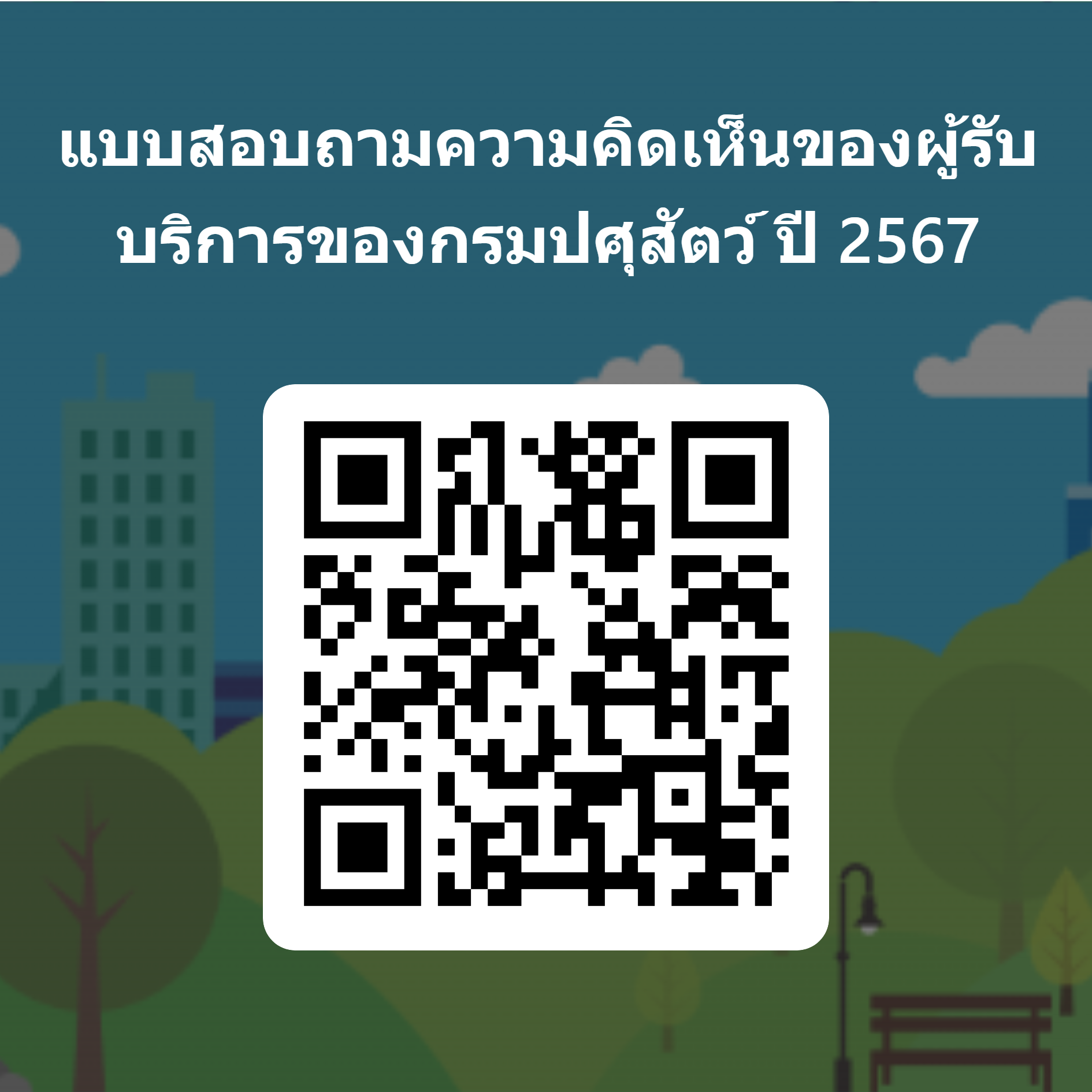 QRCode for 2567 2