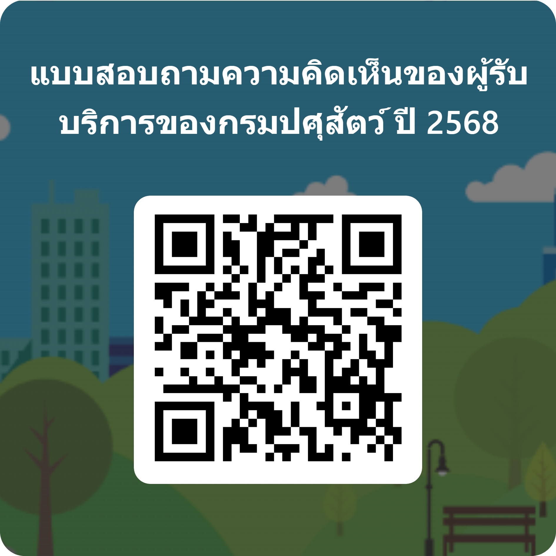 QRCode 2568 1